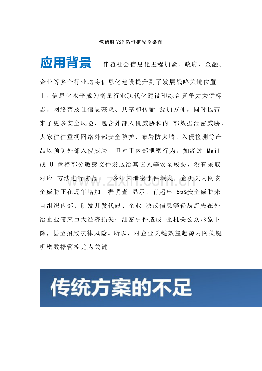 VSP防泄密安全桌面专项方案.doc_第1页