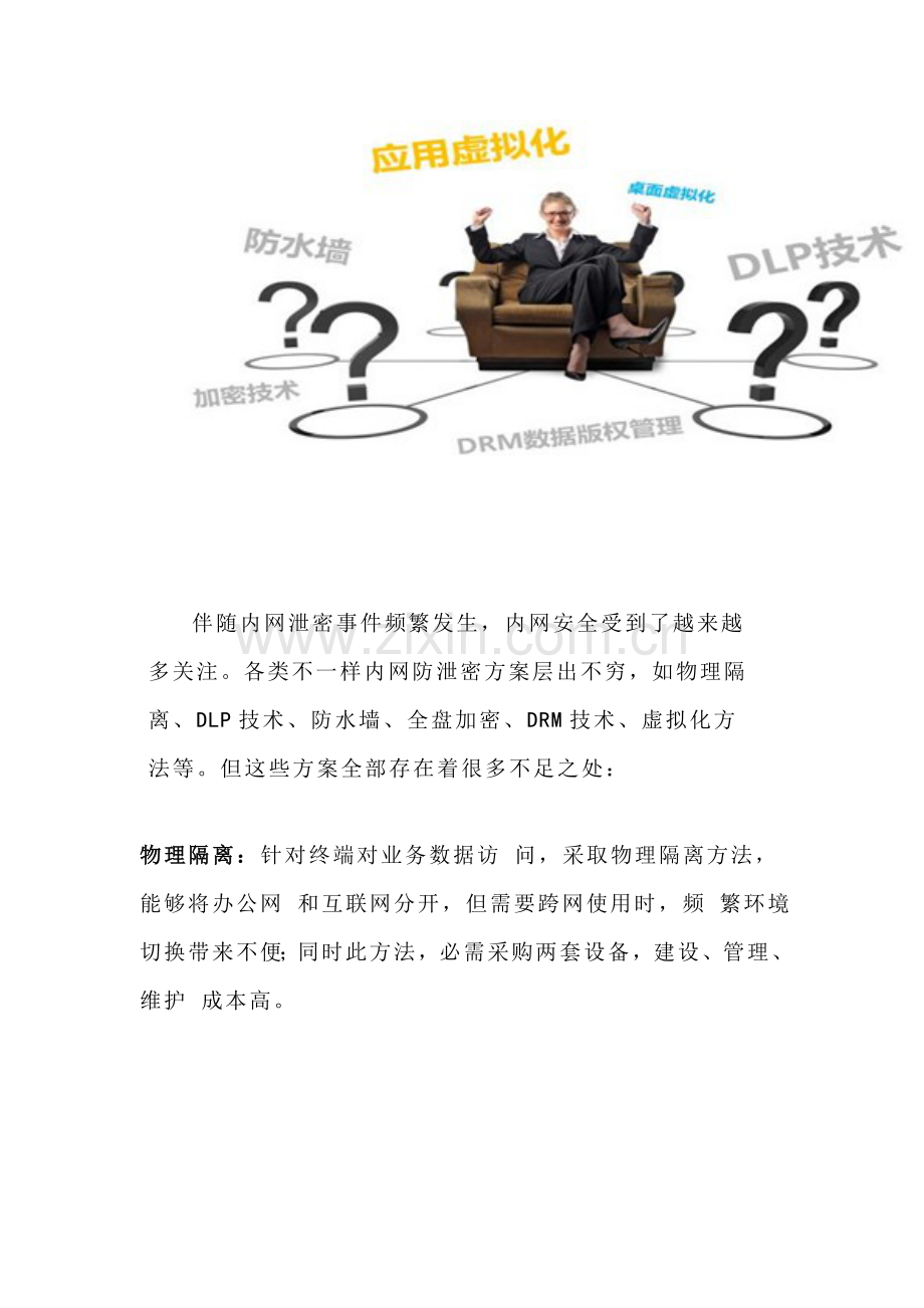 VSP防泄密安全桌面专项方案.doc_第2页