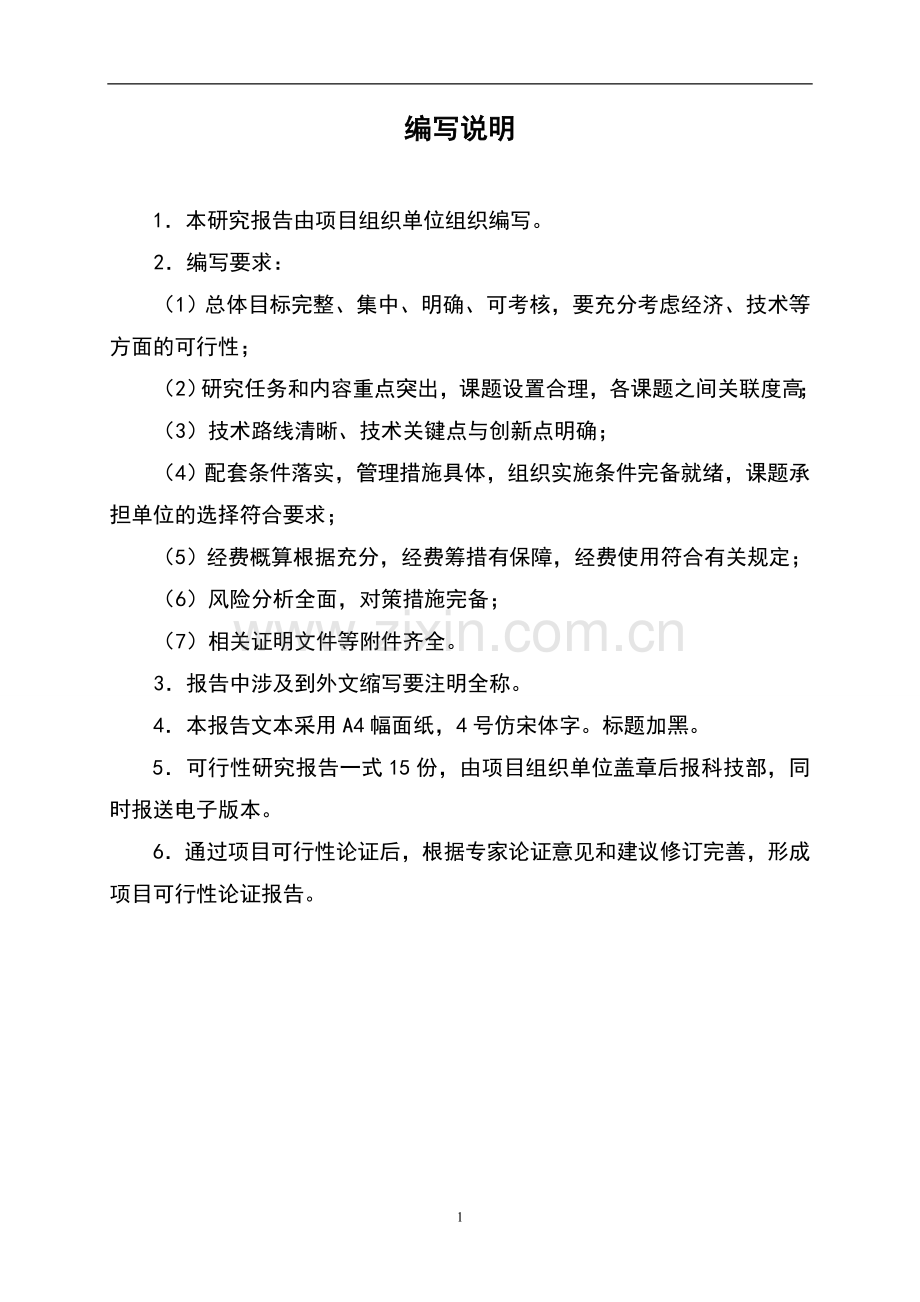 碳排放交易支撑技术研究与示范项目申请建设可研报告.doc_第2页