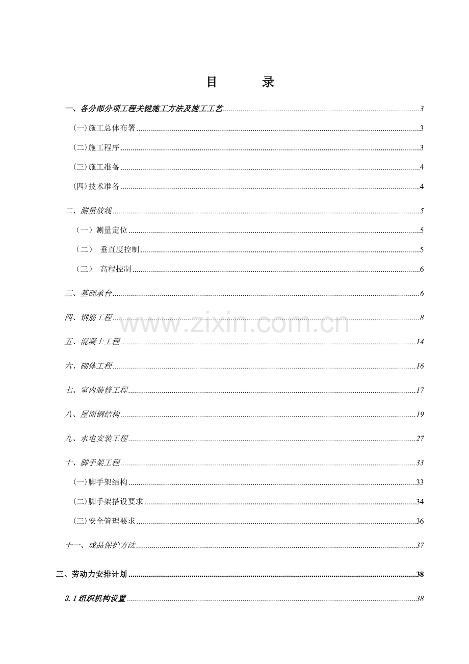 建设工程项目招标文件模板模板.doc_第1页