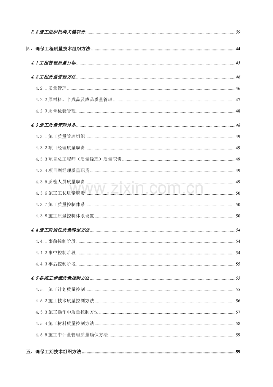 建设工程项目招标文件模板模板.doc_第2页