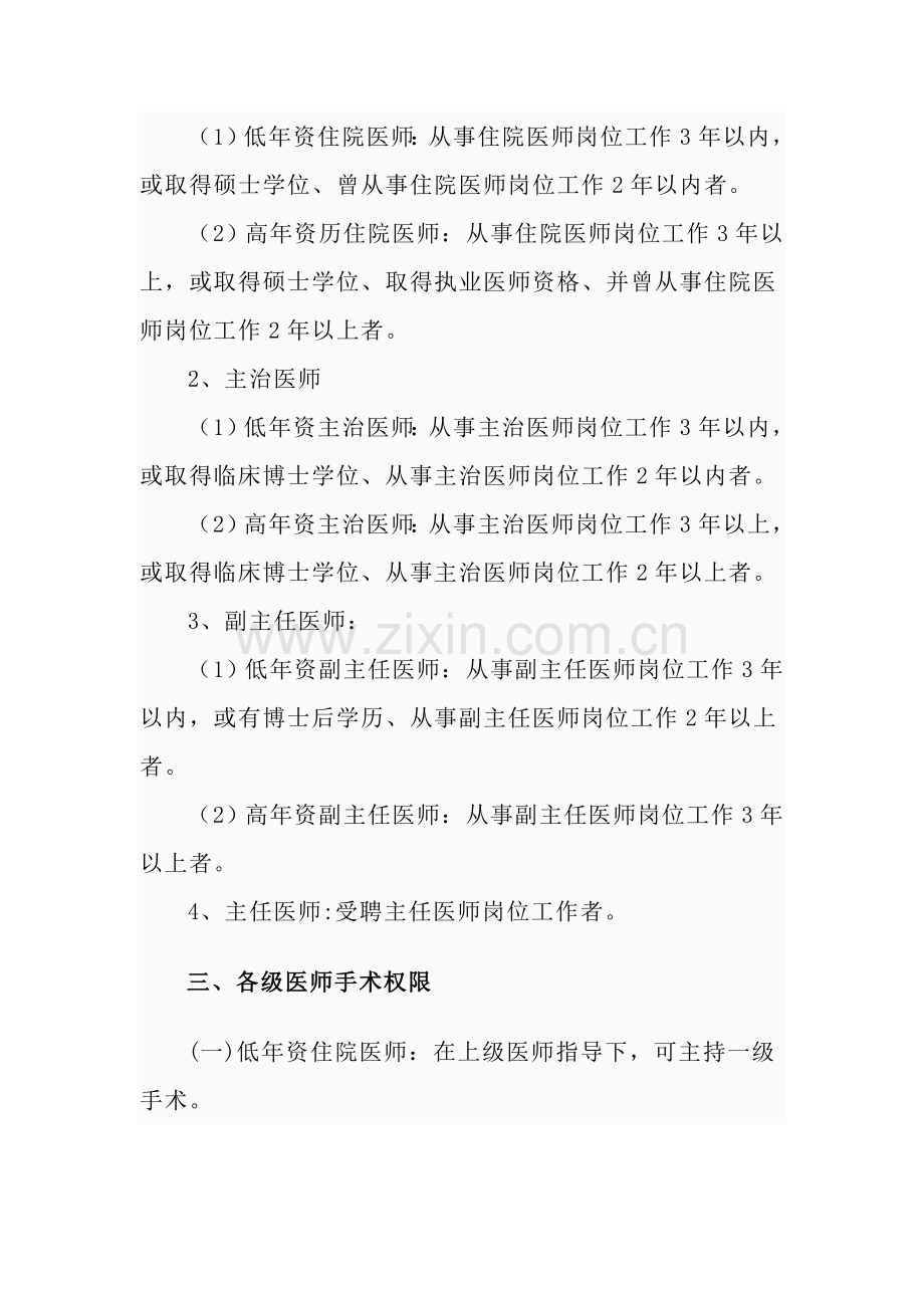抚顺市第三医院妇产科手术分级管理核心制度.doc_第2页