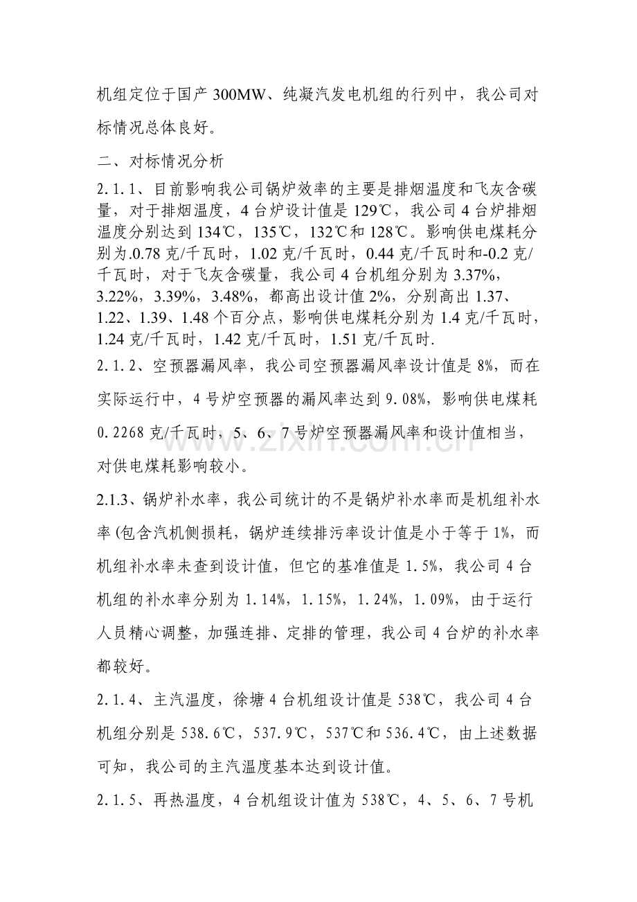 电厂小指标对标分析报告.doc_第2页