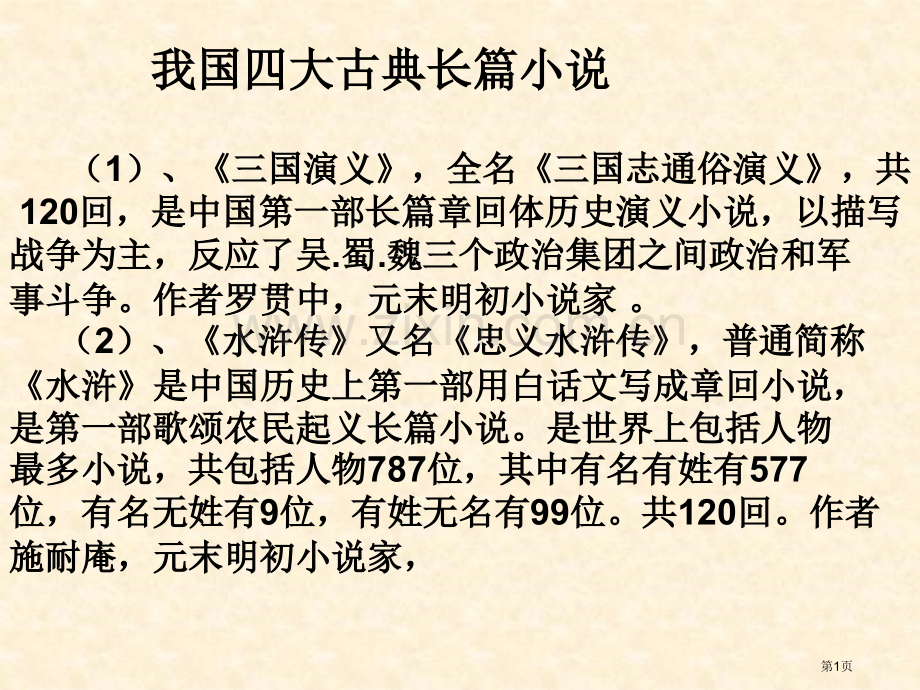 中考名著阅读系列水浒传市公开课一等奖百校联赛获奖课件.pptx_第1页