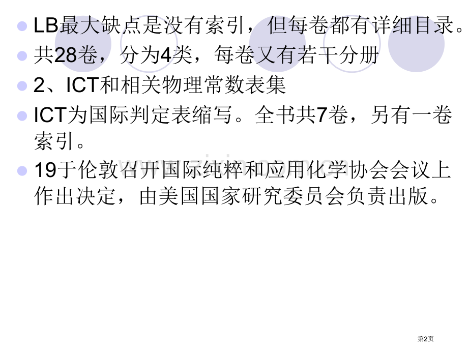 十理化数据光谱资料和各种化学手册与大全市公开课一等奖百校联赛特等奖课件.pptx_第2页