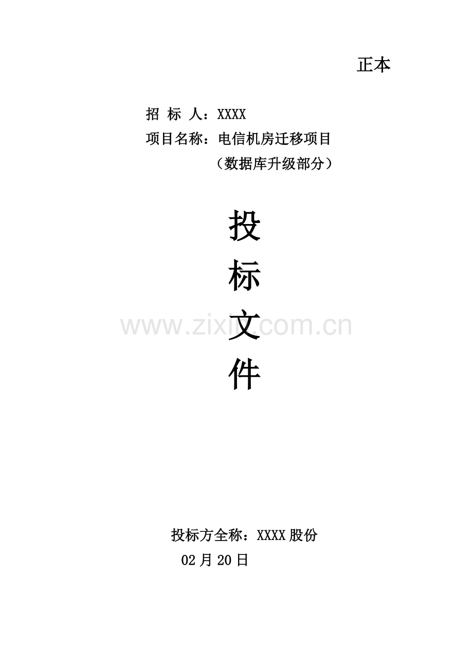 X数据迁移专项方案.docx_第1页