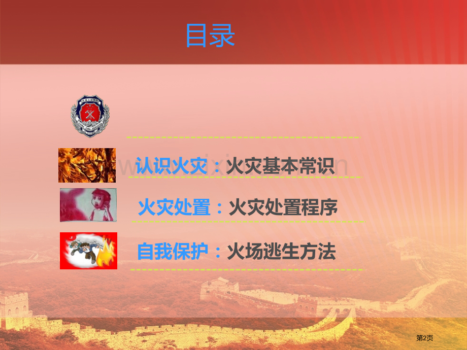中学生消防安全教育省公共课一等奖全国赛课获奖课件.pptx_第2页