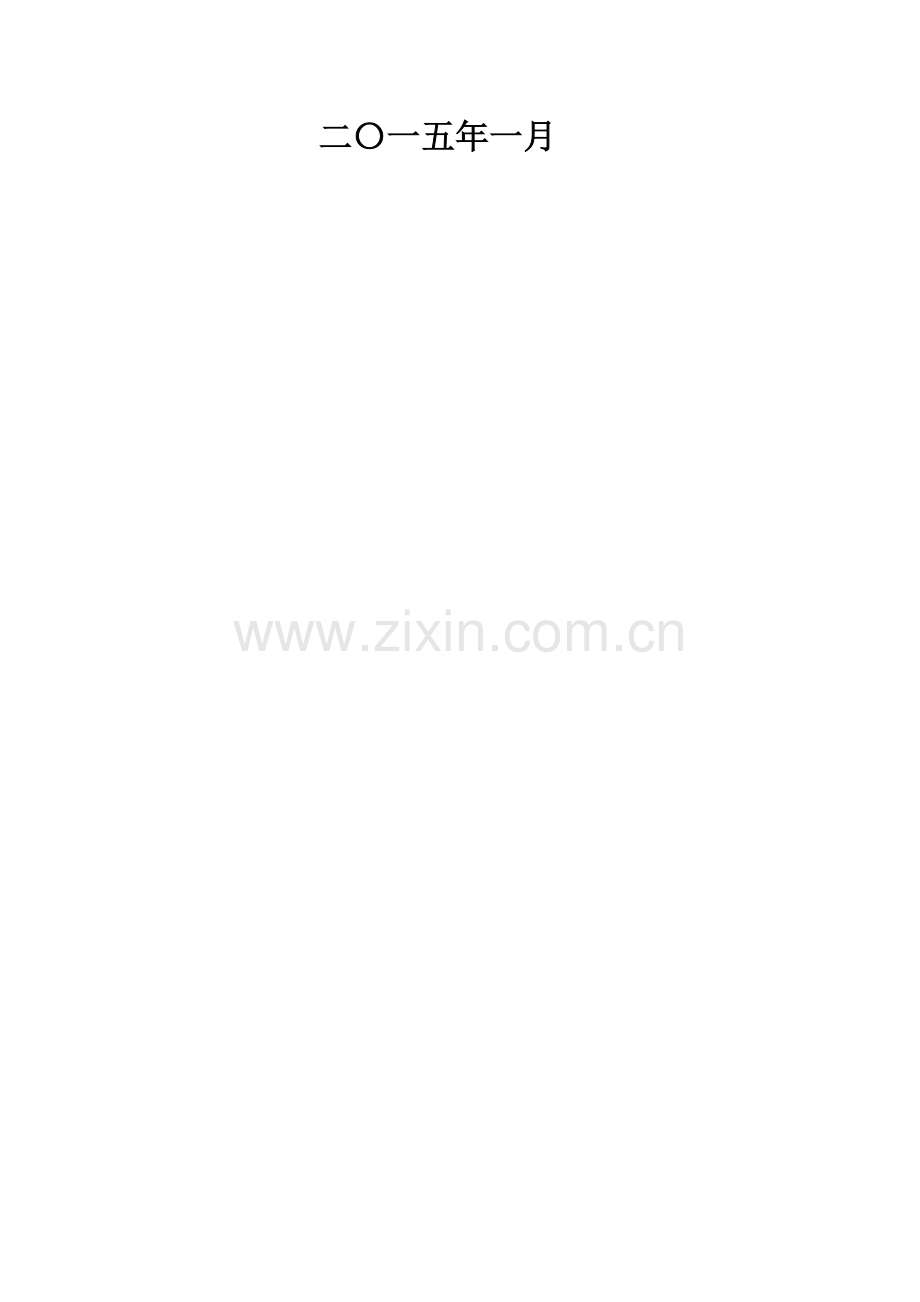 可行性专项研究报告沥青罐改造.doc_第2页