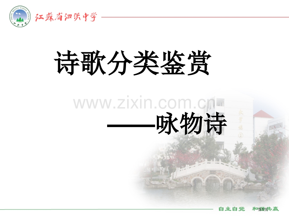 咏物诗市公开课一等奖百校联赛获奖课件.pptx_第1页