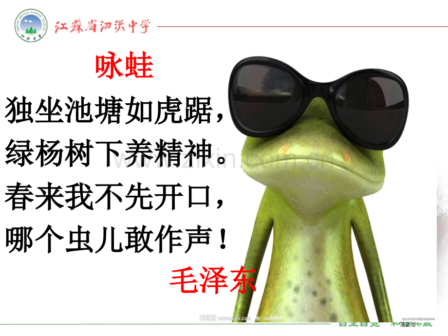 咏物诗市公开课一等奖百校联赛获奖课件.pptx_第2页