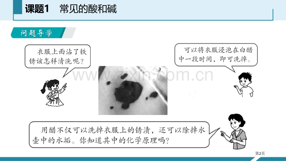 常见的酸和碱酸和碱课件省公开课一等奖新名师比赛一等奖课件.pptx_第2页