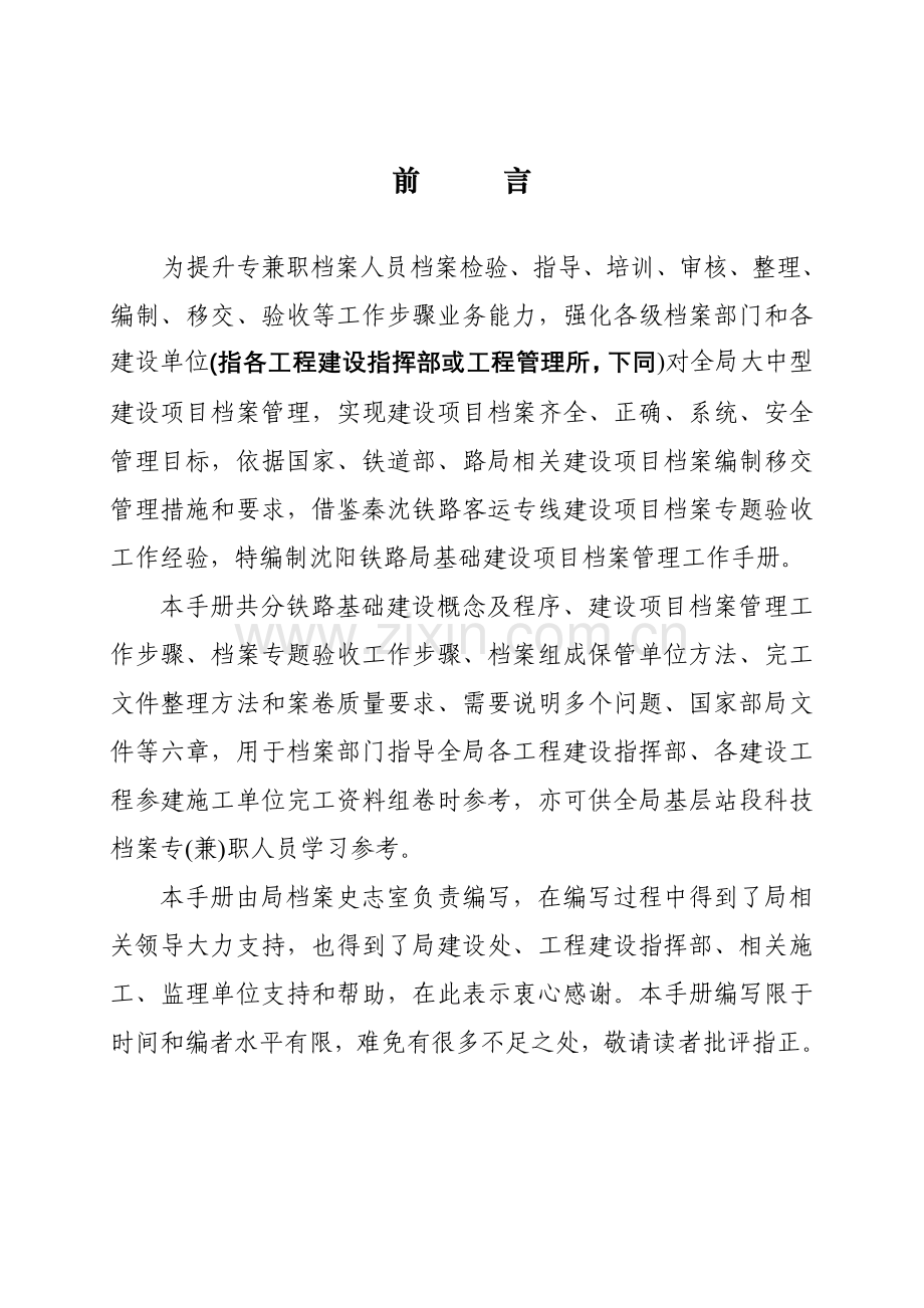 基本建设项目档案管理工作手册模板.doc_第2页