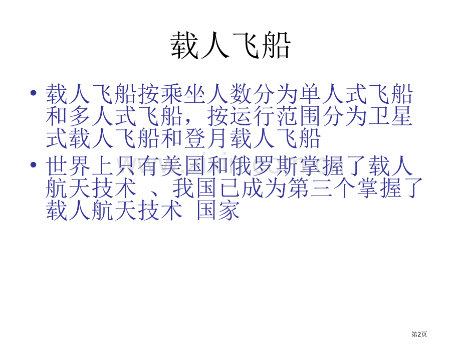 七年级科学宇宙飞船省公共课一等奖全国赛课获奖课件.pptx_第2页