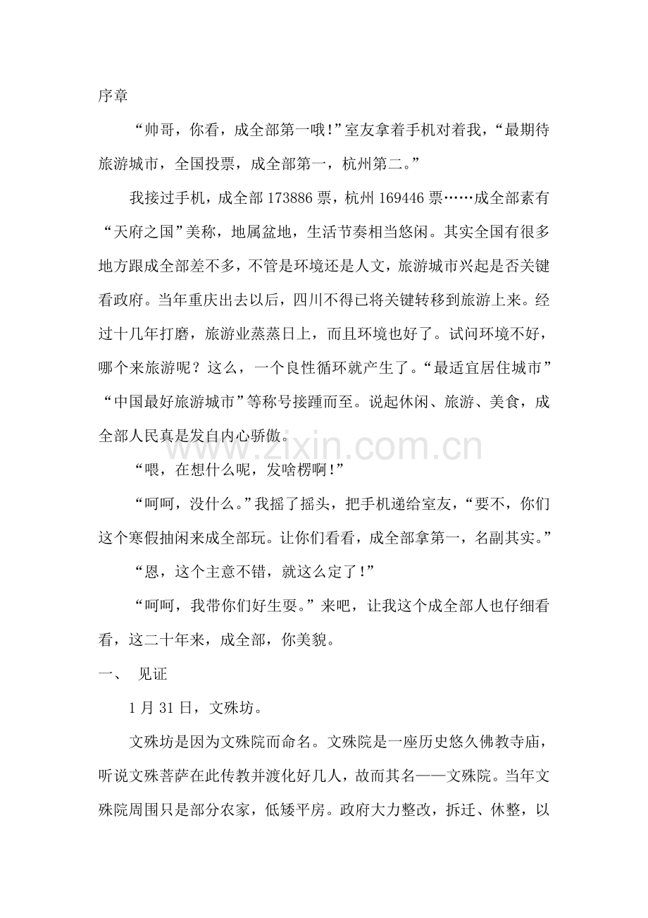 成都旅游调研研究报告.doc_第2页