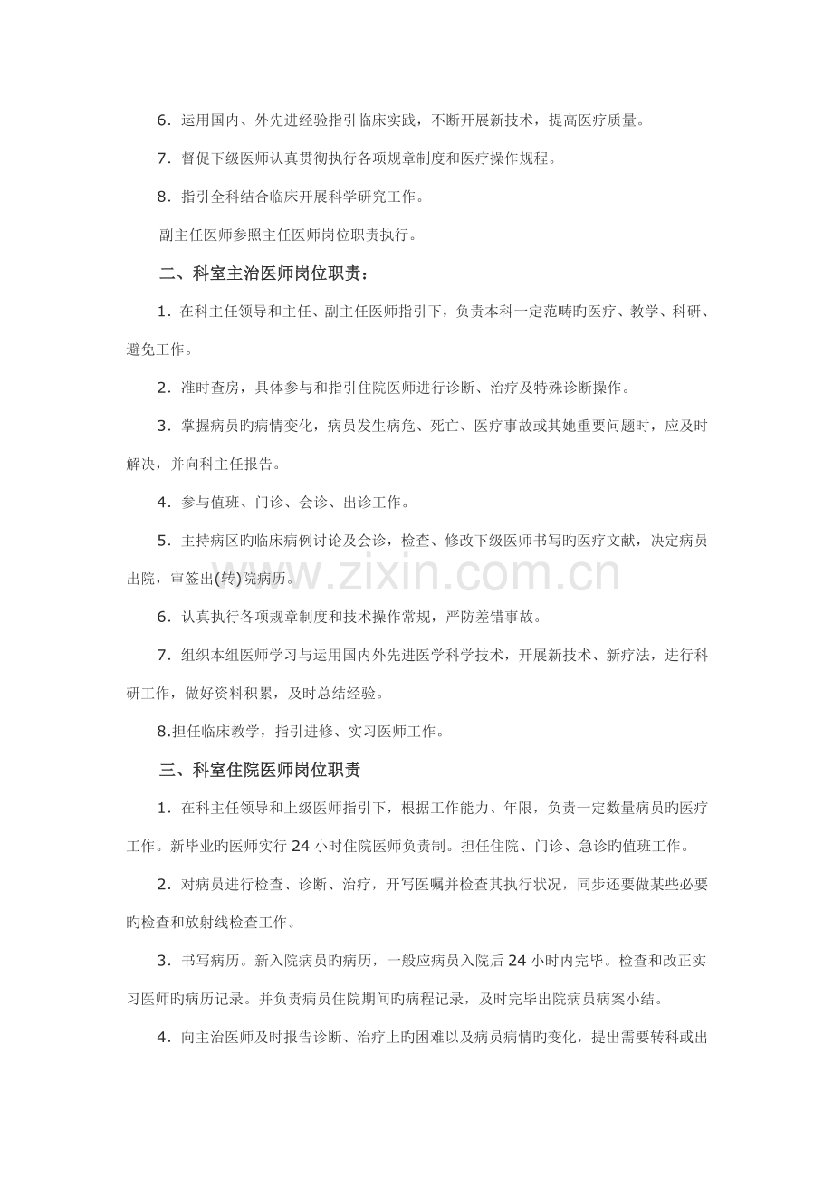 临床各级医务人员岗位基本职责.docx_第2页