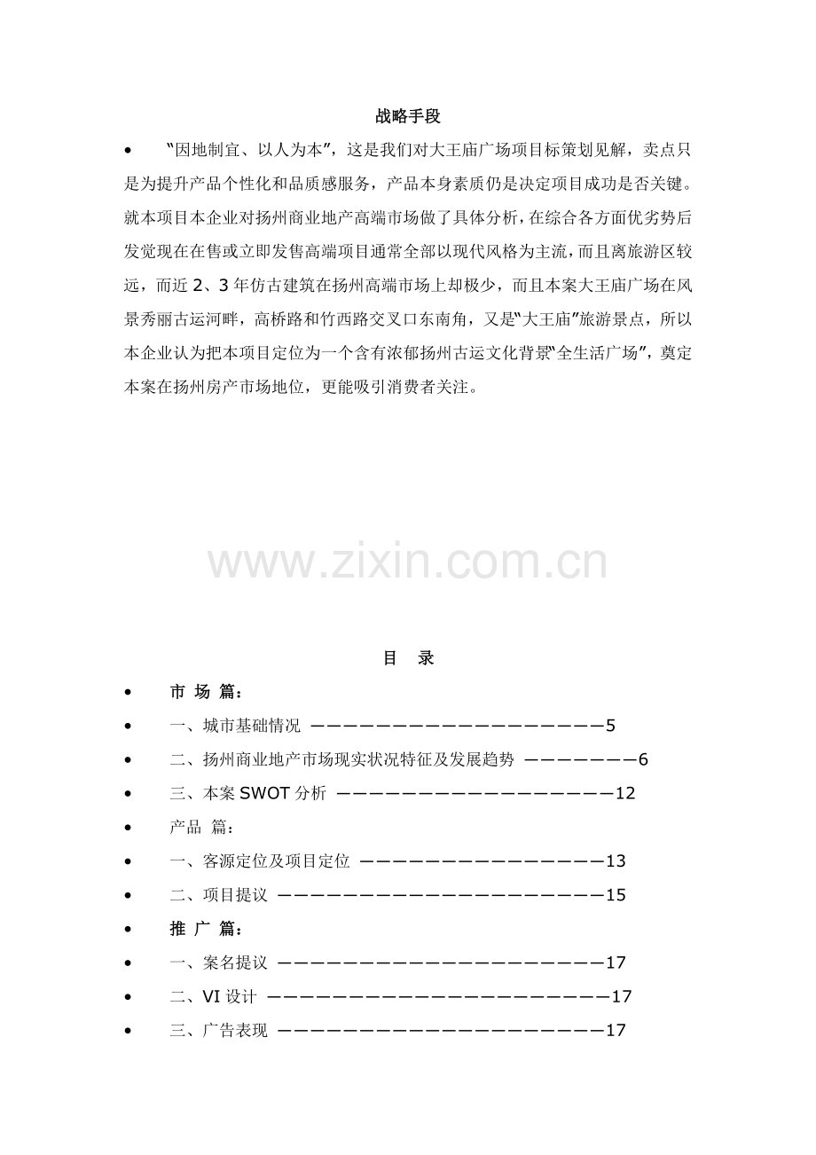 大王庙广场营销策划方案模板.doc_第2页