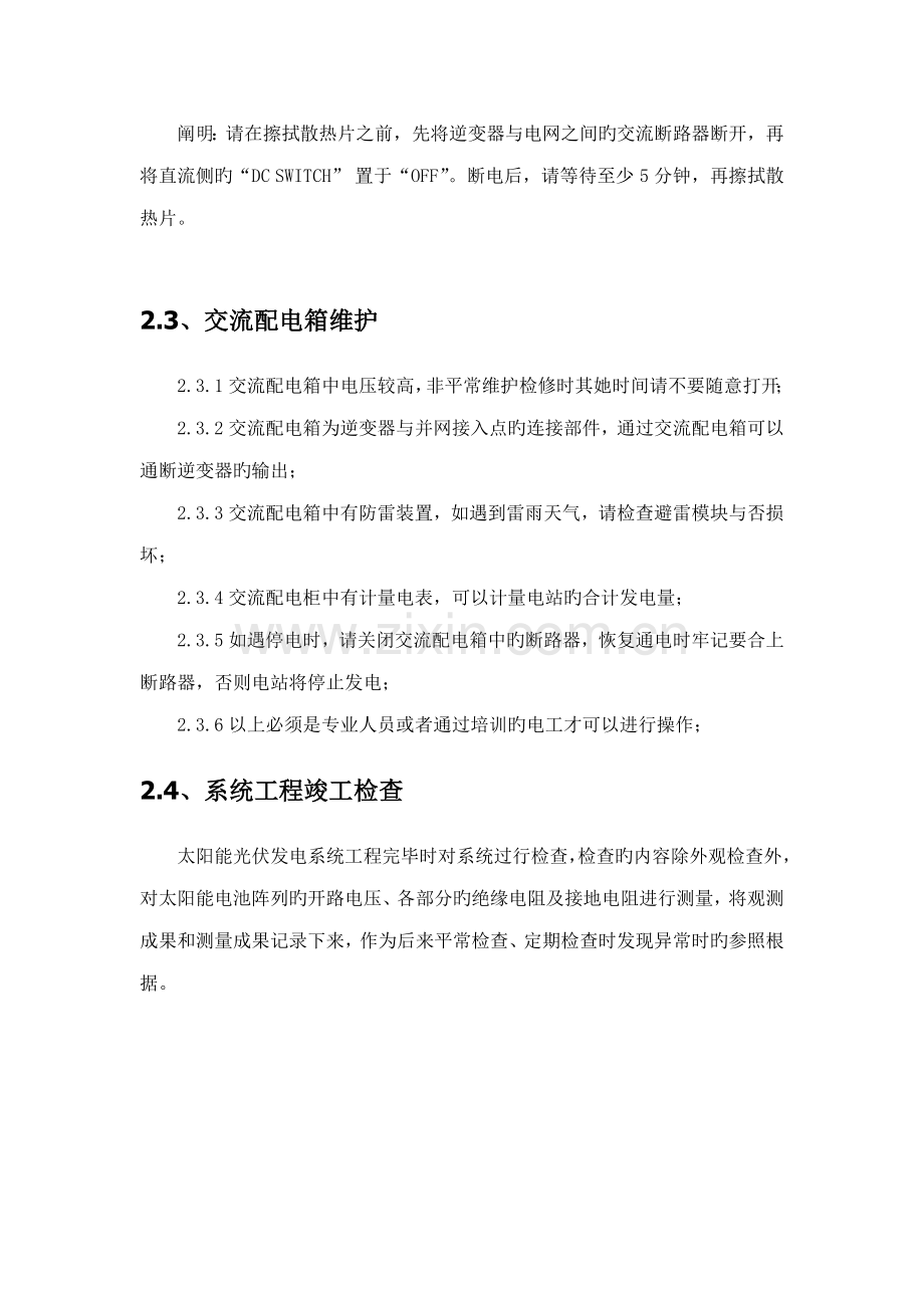 光伏运维保修专题方案.docx_第2页