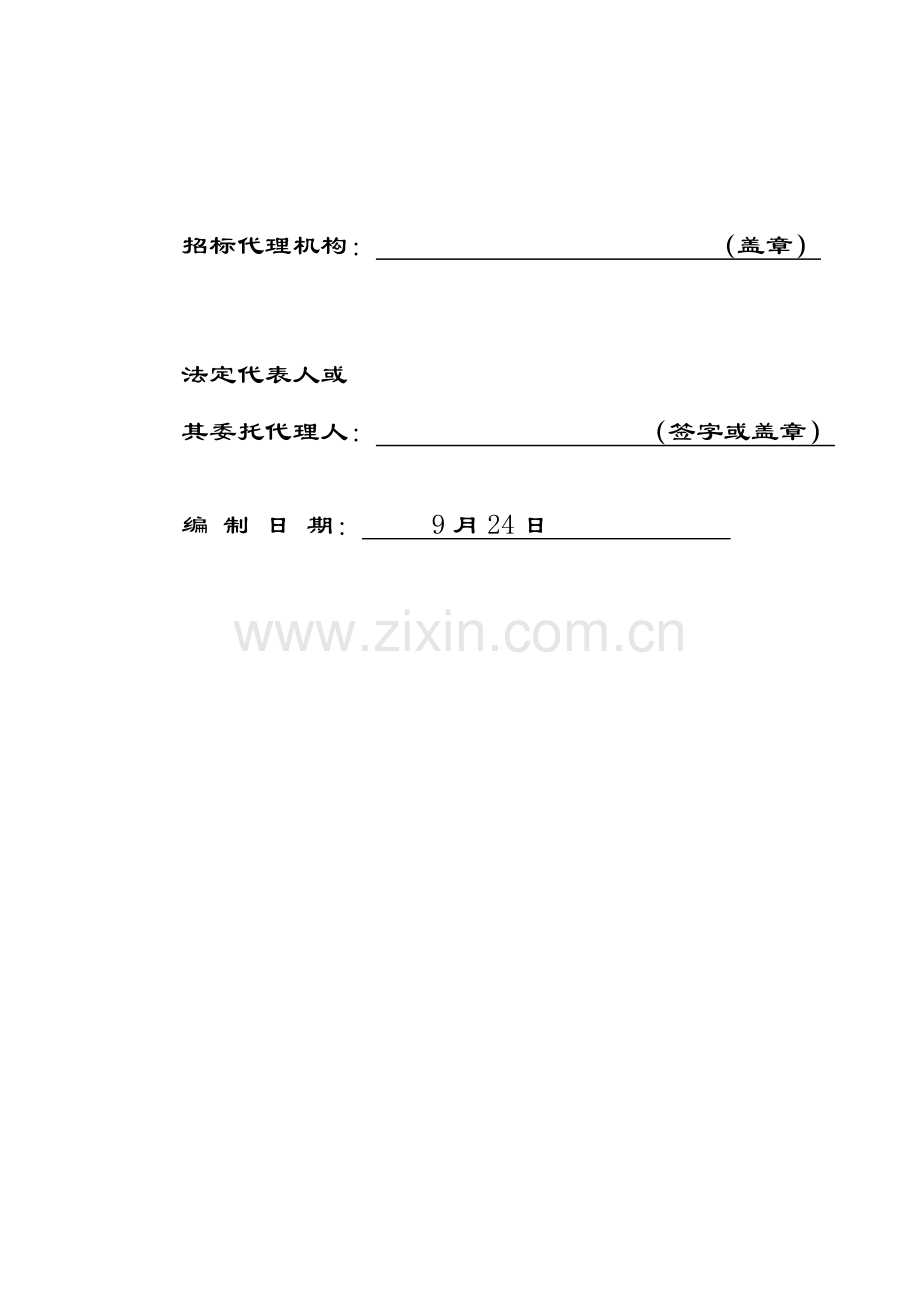 安置房工程地质勘察招标文件模板.doc_第2页