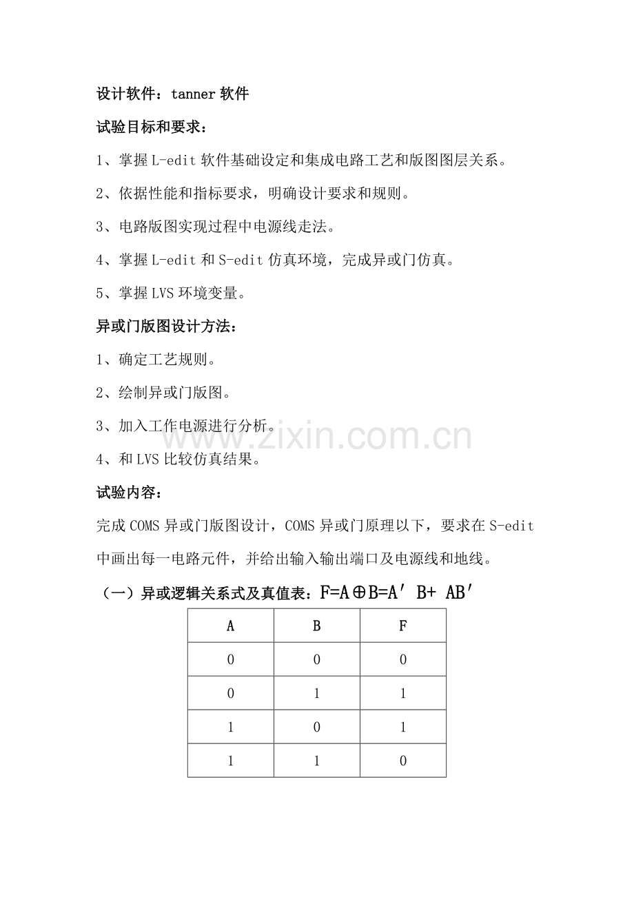 异或门版图设计优质报告.doc_第2页