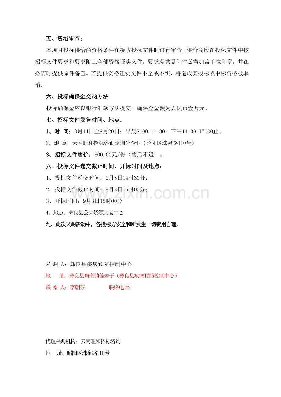 医疗采购招标文件模板.doc_第2页
