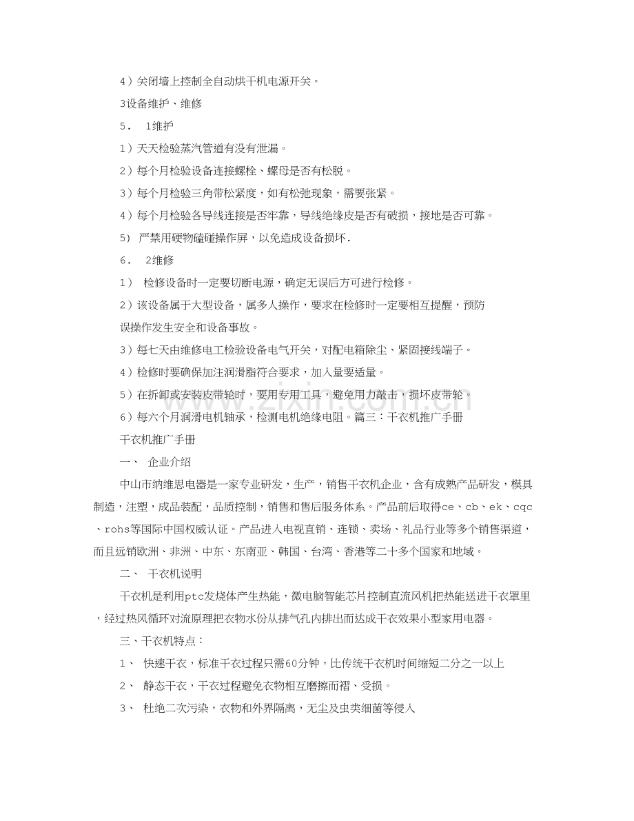干衣机新版说明书.doc_第2页