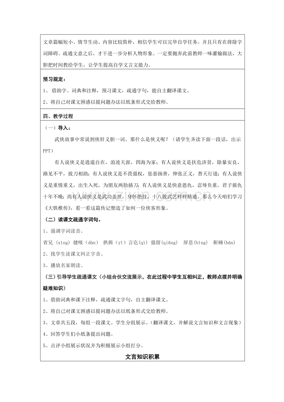 大铁椎传教学设计专项方案.doc_第2页
