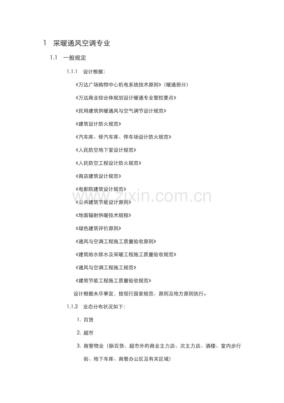 广场购物中心暖通重点技术重点标准.docx_第2页