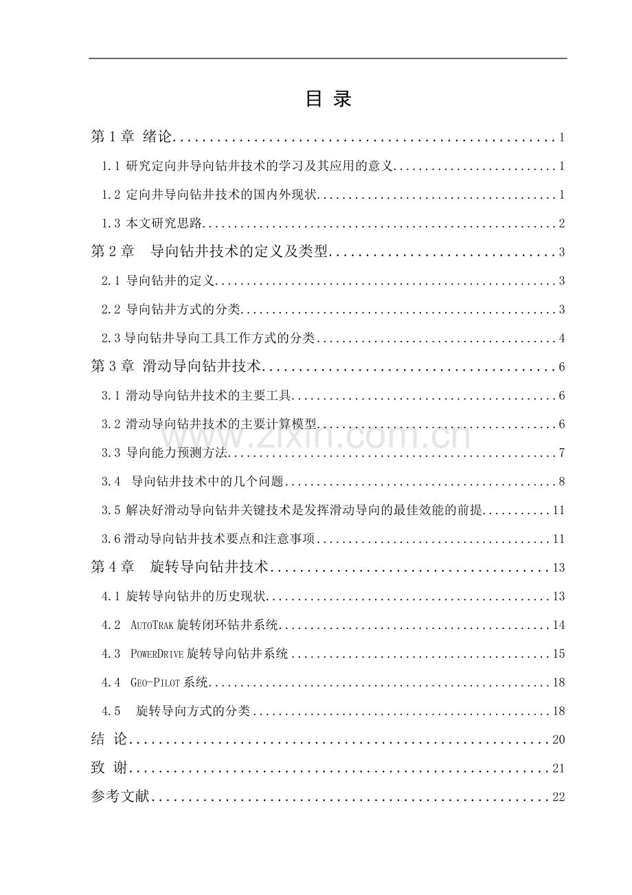 毕业论文(设计)--定向井导向钻井技术的学习及其应用论文.doc_第2页