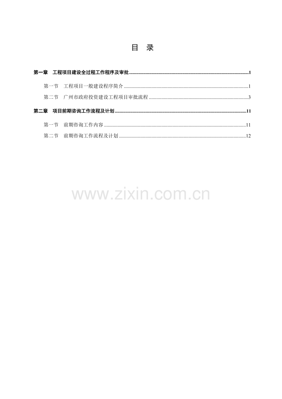 建设项目工作流程及计划.doc_第2页