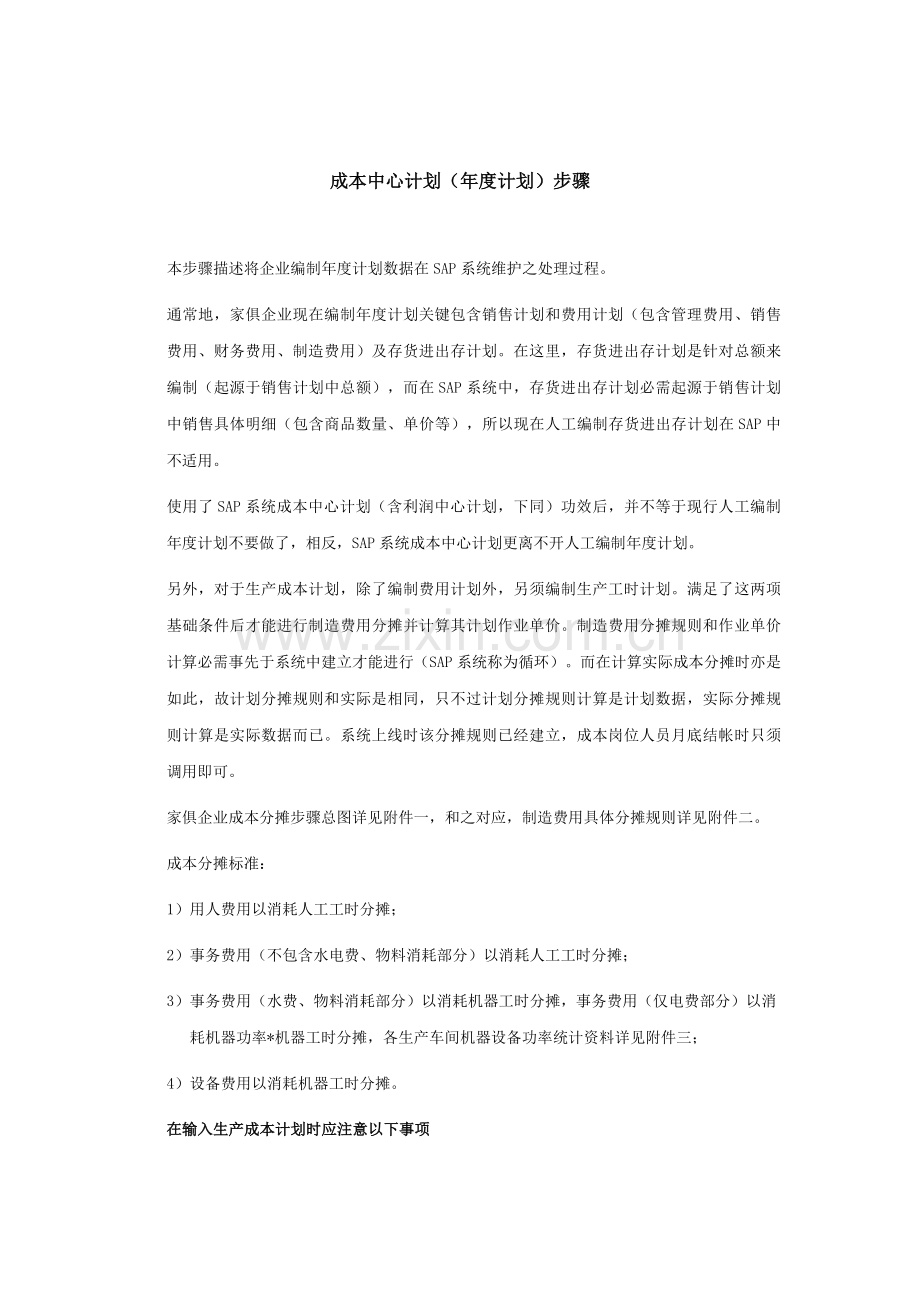 公司编制年度计划的流程模板.doc_第1页