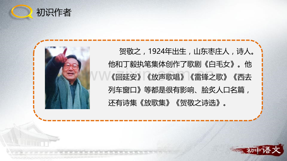 八年级语文下册2回延安预习课件省公开课一等奖新名师比赛一等奖课件.pptx_第2页