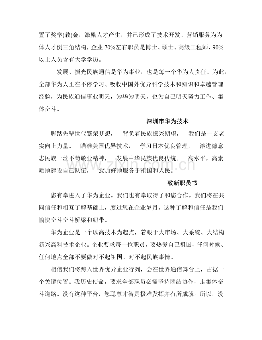 华为技术有限公司员工手册模板.doc_第2页