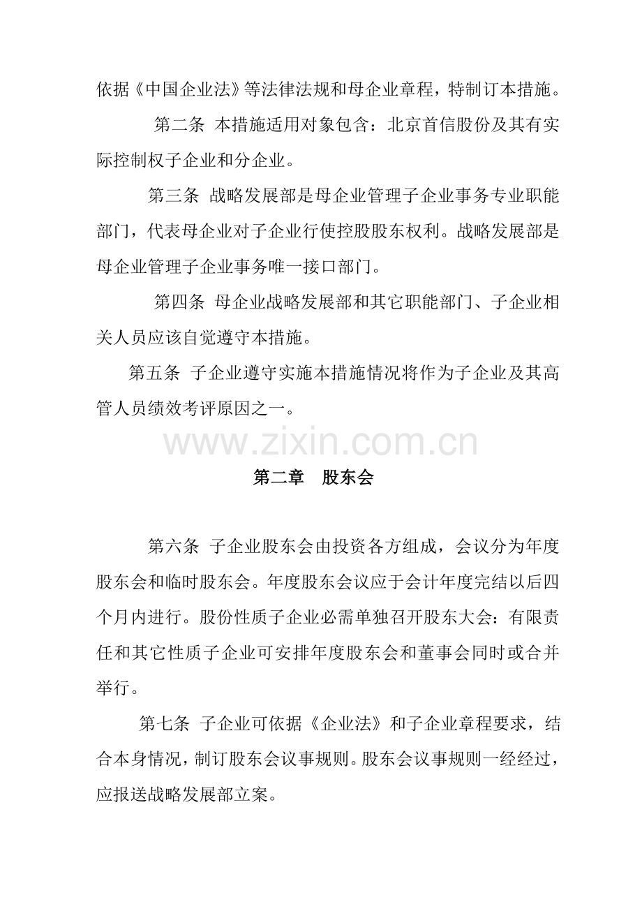 北京公司下属公司管理办法模板.doc_第2页