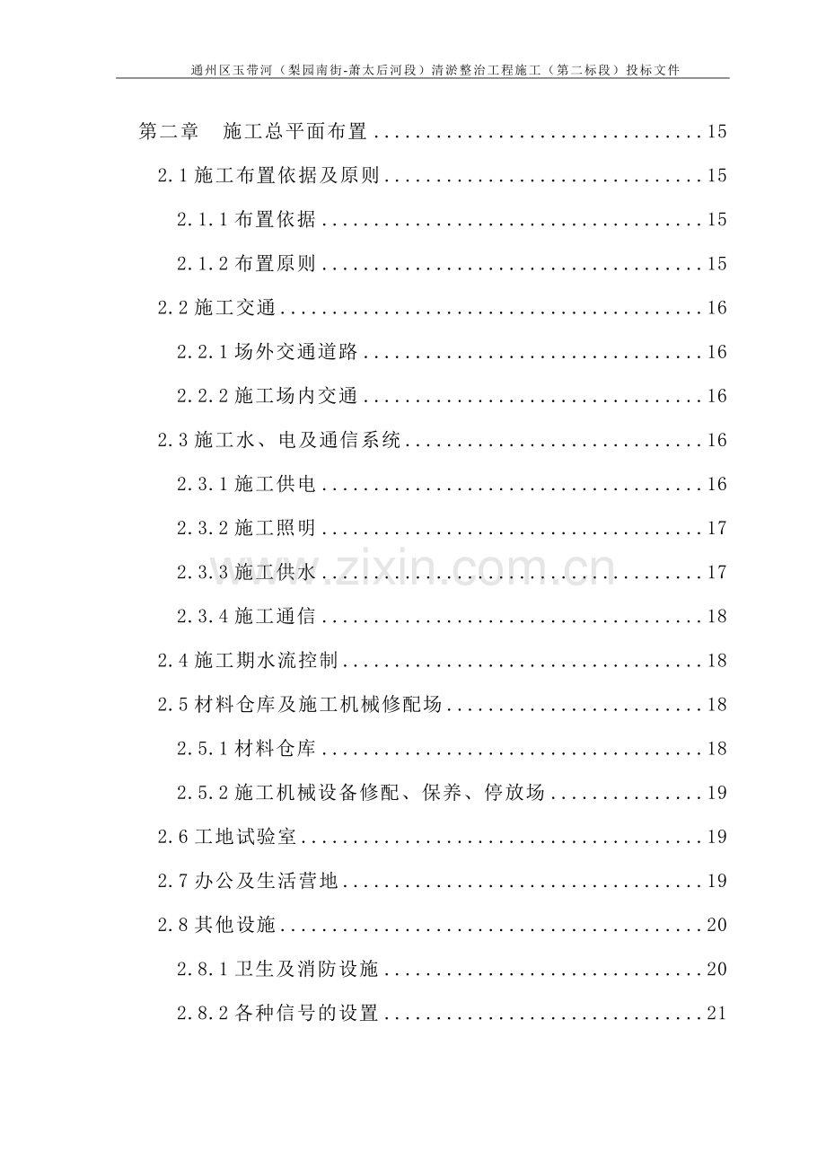 玉带河清淤整治工程施工投标文件-(2)--标书.doc_第2页
