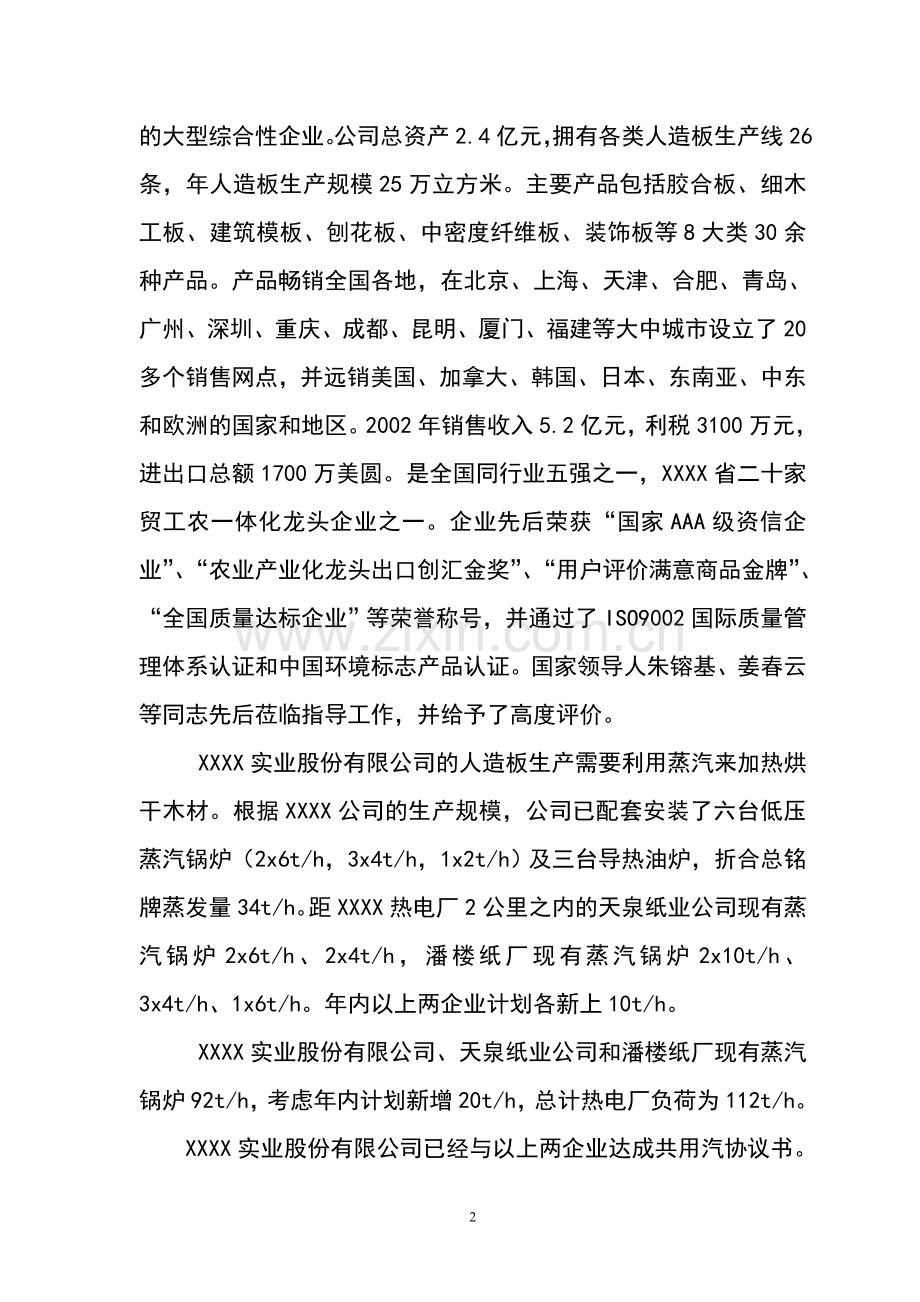 某企业热电联产项目可行性研究报告代建议书.doc_第2页