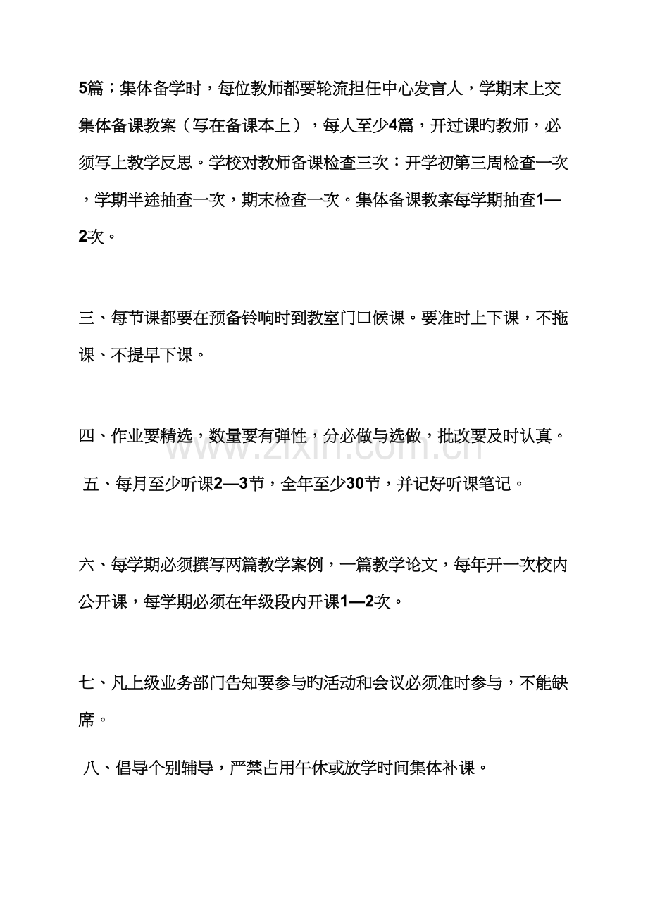 初中学校全新规章新版制度.docx_第2页