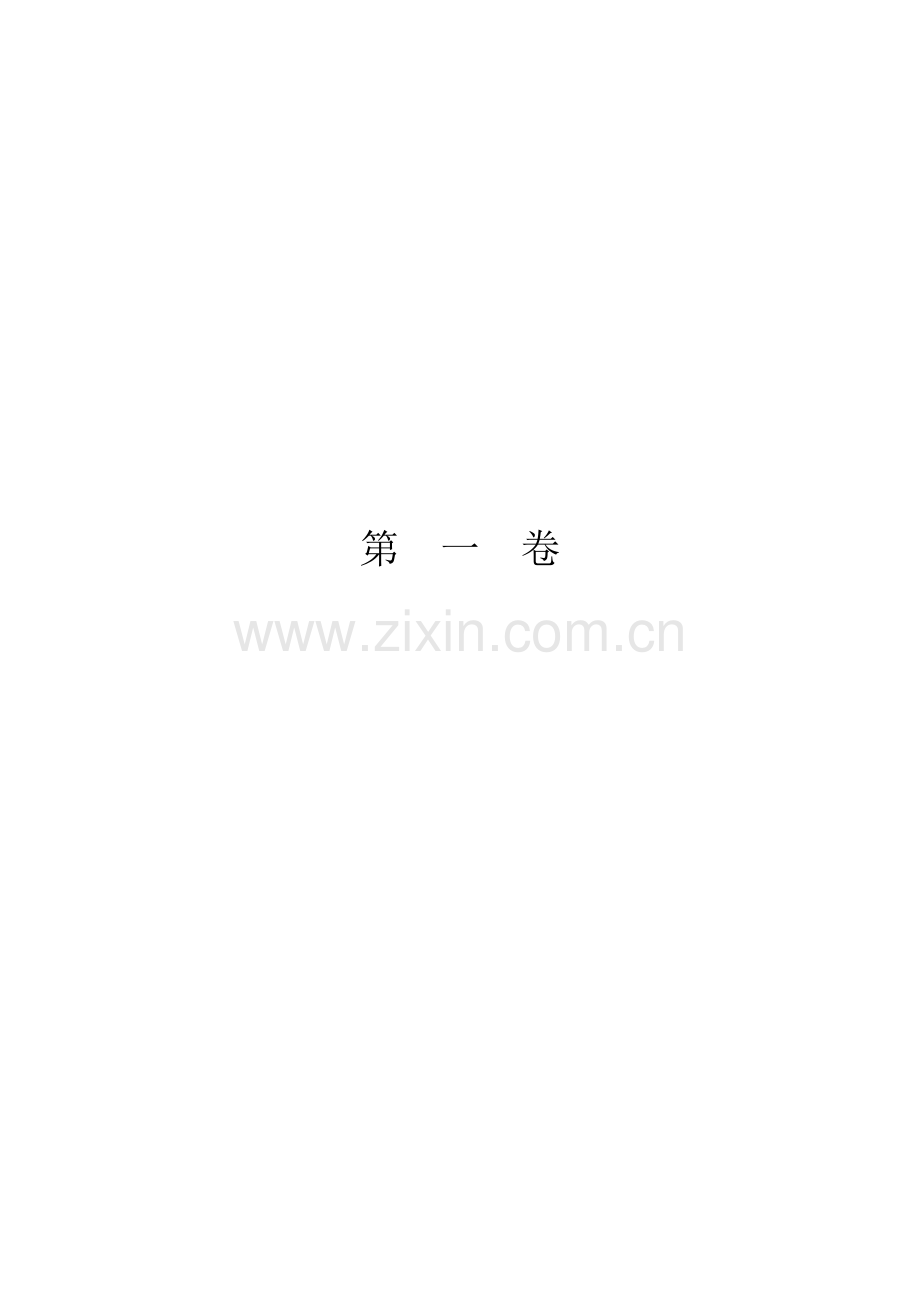 县城区路新建工程施工招标文件模板.doc_第2页
