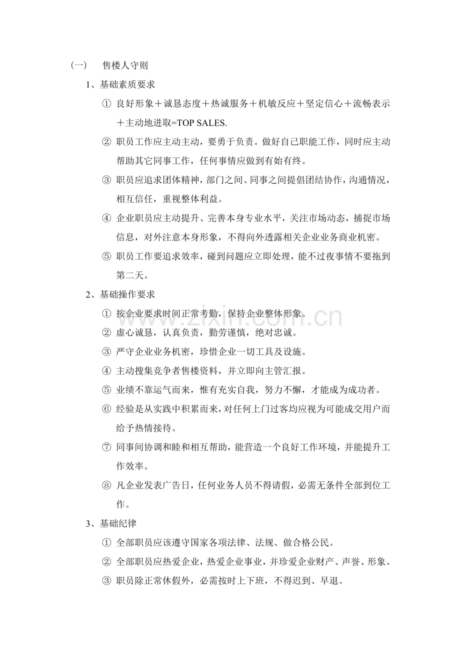 售楼中心售楼员基本手册模板.doc_第1页