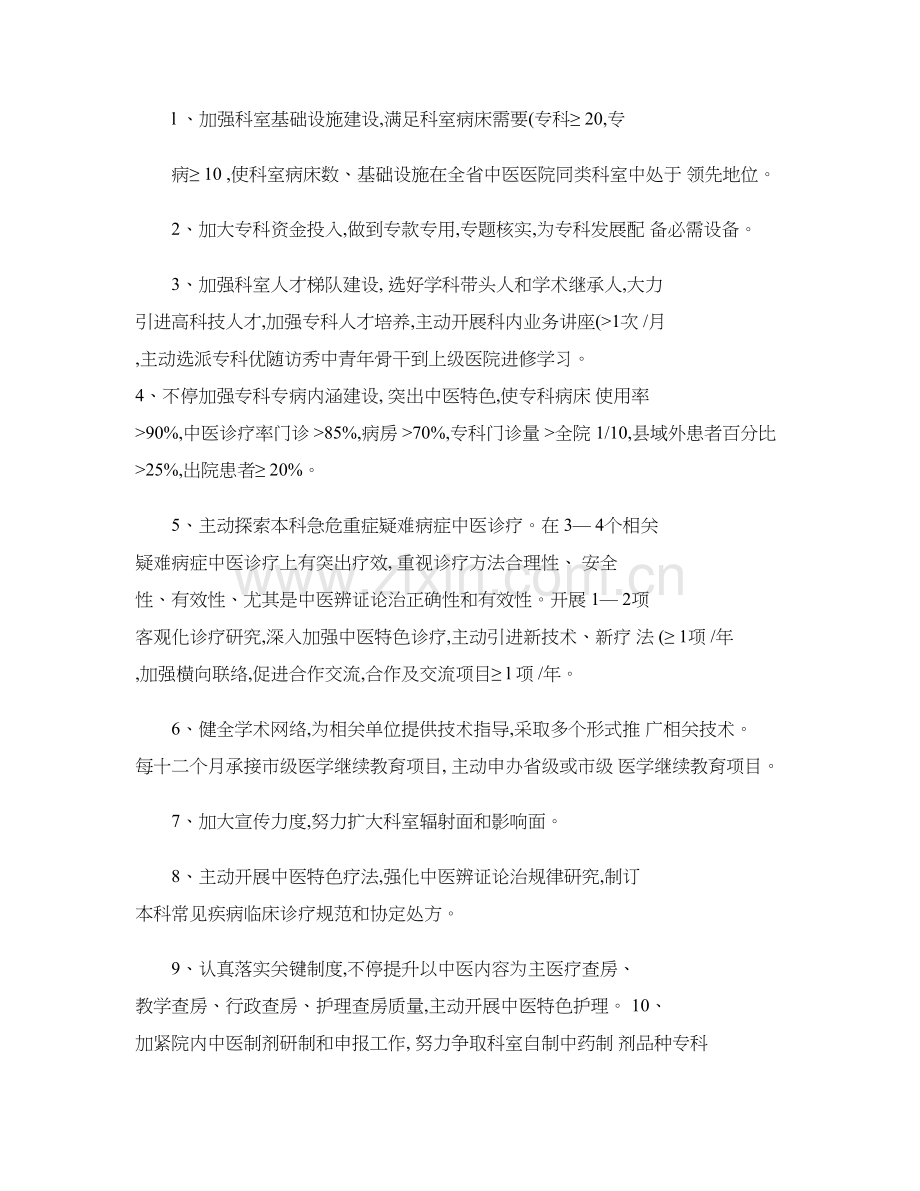中医院重点中医专科建设发展规划方案精.doc_第2页