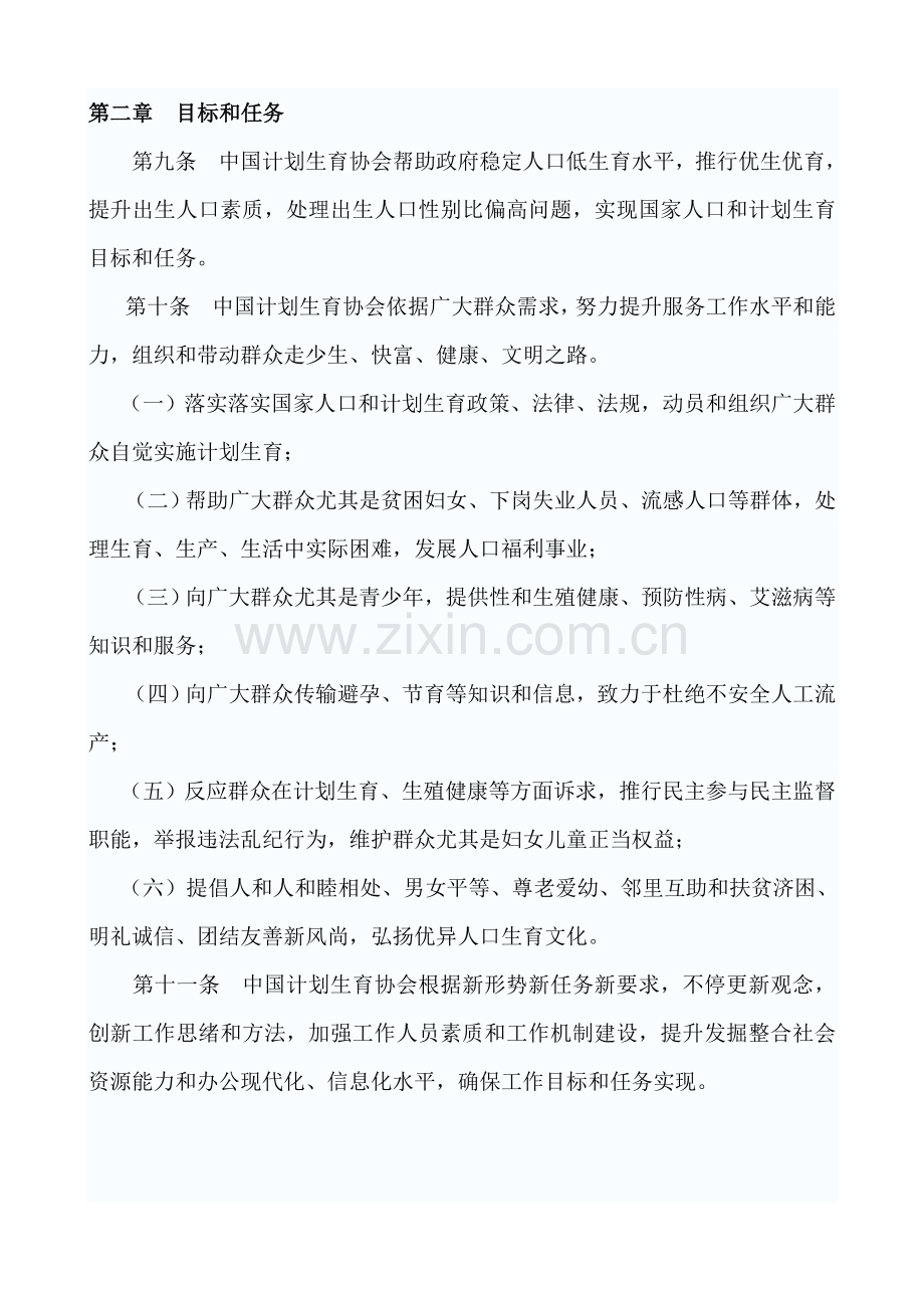 中国专项计划生育协会标准章程.doc_第2页