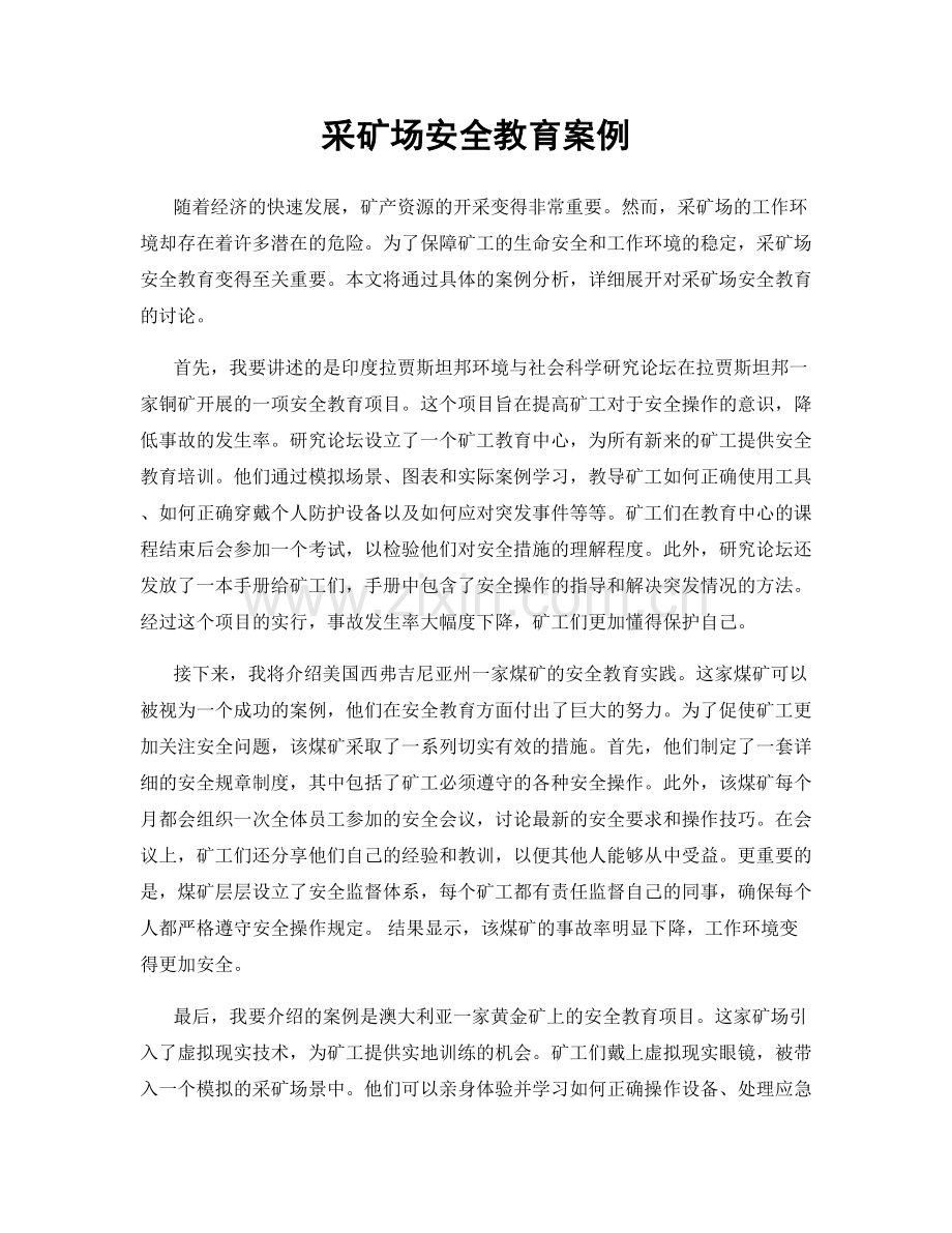 采矿场安全教育案例.docx_第1页