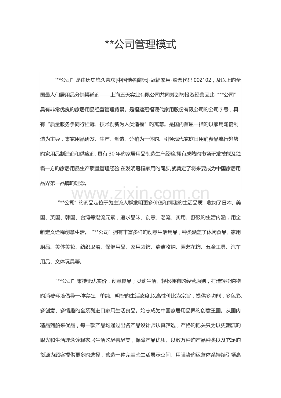 公司股东入股专题方案.docx_第1页