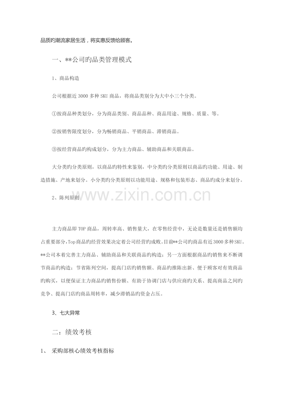公司股东入股专题方案.docx_第2页