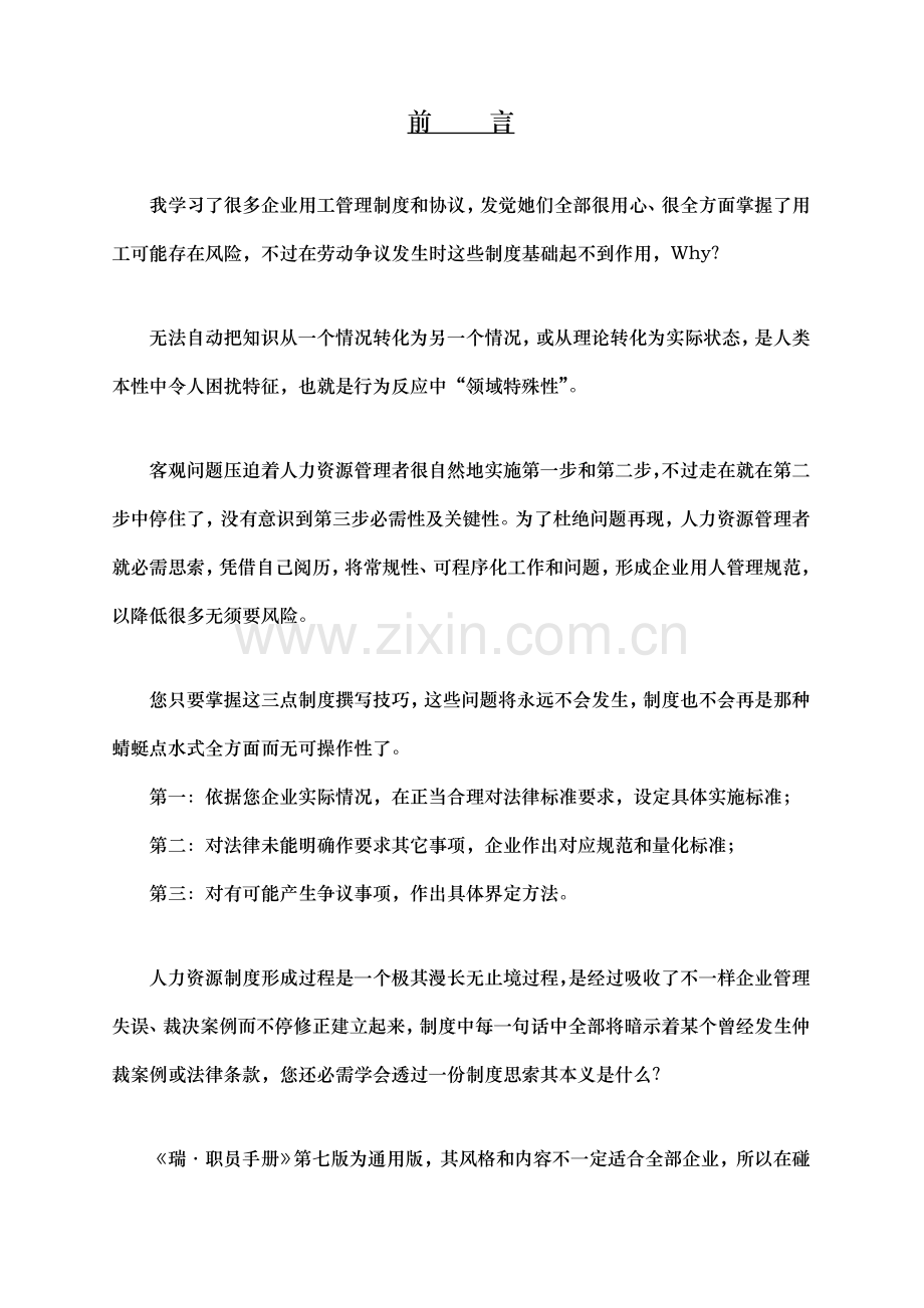 员工手册管理指导范本模板.doc_第1页