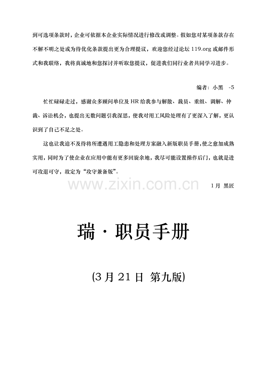 员工手册管理指导范本模板.doc_第2页