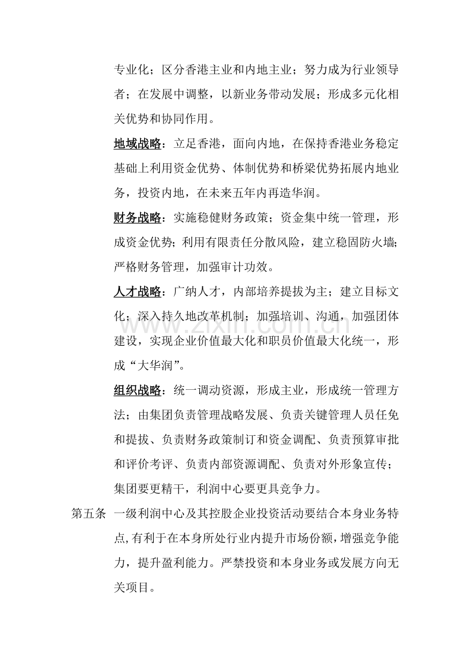 华润集团投资管理办法模板.doc_第2页