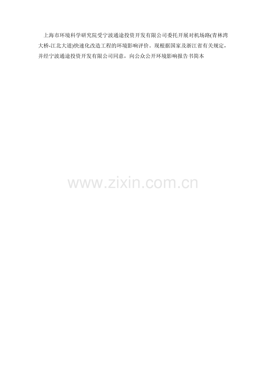 机场路(青林湾大桥-江北大道)快速化改造工程申请立项环境影响评估报告.doc_第2页