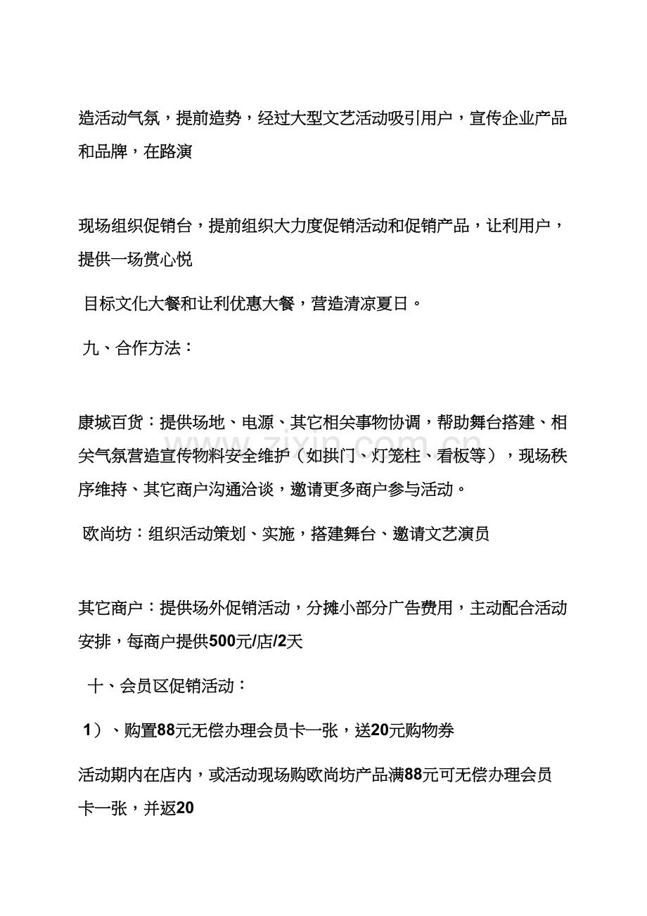 店庆专业策划专项方案.docx_第2页