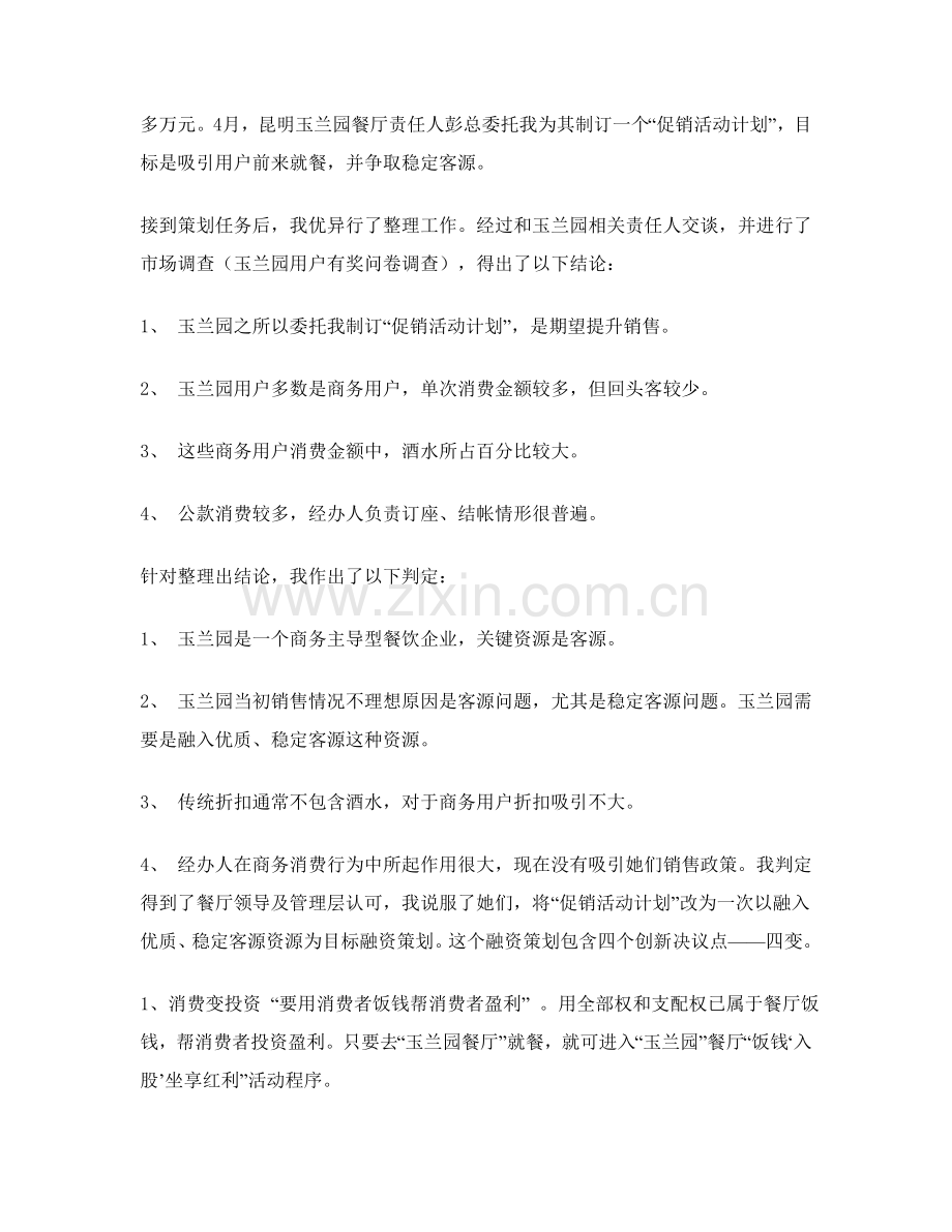 昆明玉兰园餐厅“四变”融资策划案样本.doc_第2页
