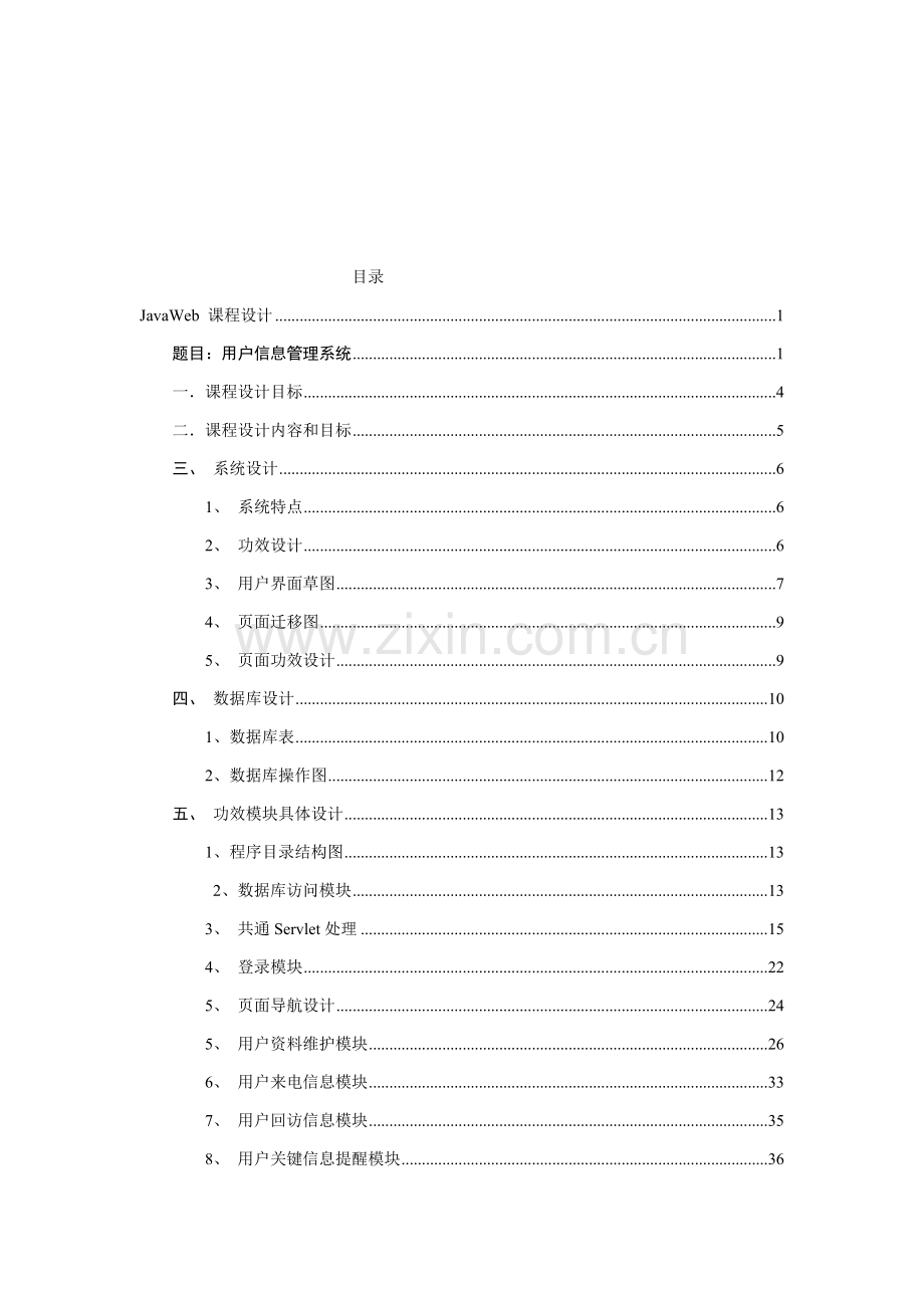 JavaWeb专业课程设计.doc_第2页